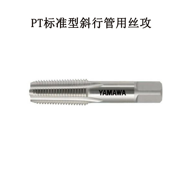 日本YAMAWA管用丝攻代理PF PT PS  RC G NPS NPSF NPT NPT