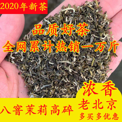 茉莉绿茶2020高碎 八窨茉莉茶芯 茶叶沫 冷萃奶茶原材料 广西横县