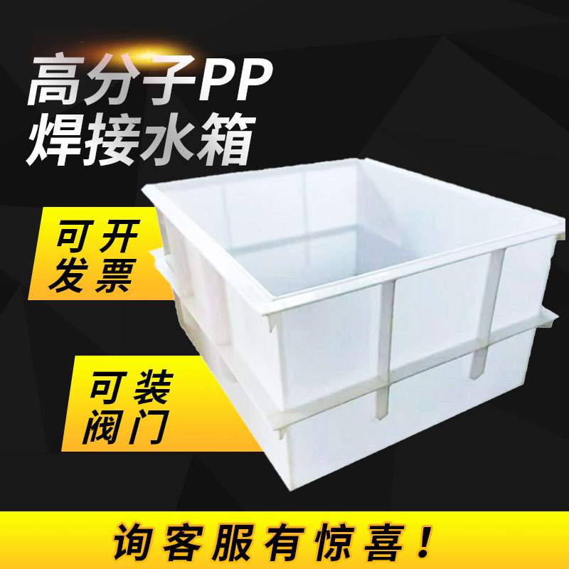加工定制pp水箱 可焊接聚丙烯水箱酸洗水槽 pp塑料焊接水箱