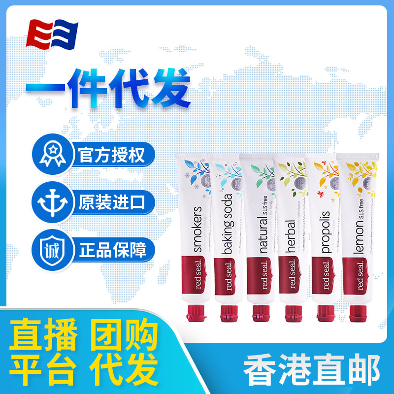新西蘭red seal紅印牙膏蘇打草本天然澳洲兒童煙民蜂膠煙漬美白牙