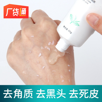 綠茶酵素面部去角質啫喱不傷膚 去死皮去黑頭清潔毛孔去角質凝膠