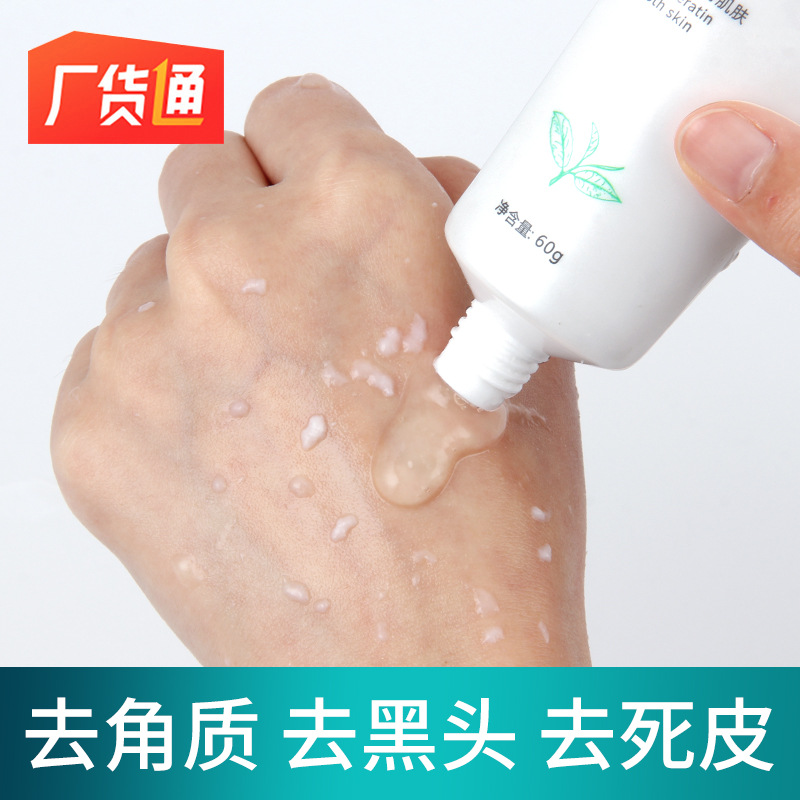 綠茶酵素面部去角質啫喱不傷膚 去死皮去黑頭清潔毛孔去角質凝膠