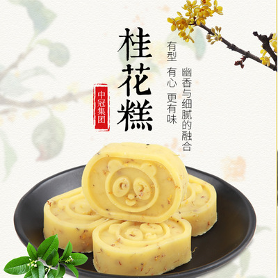 桂花糕四川特产手工现做传统糕点枸杞蜂蜜桂花糕点茶点心零食150g