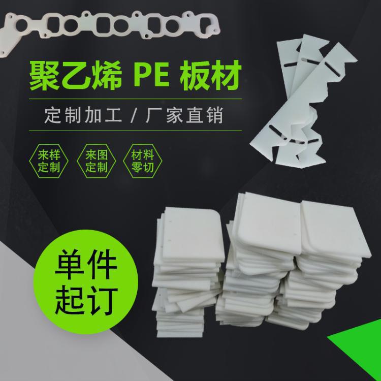 注塑加工优质白色耐磨硬塑料防水PE聚乙烯板材硬塑料板方条零切定