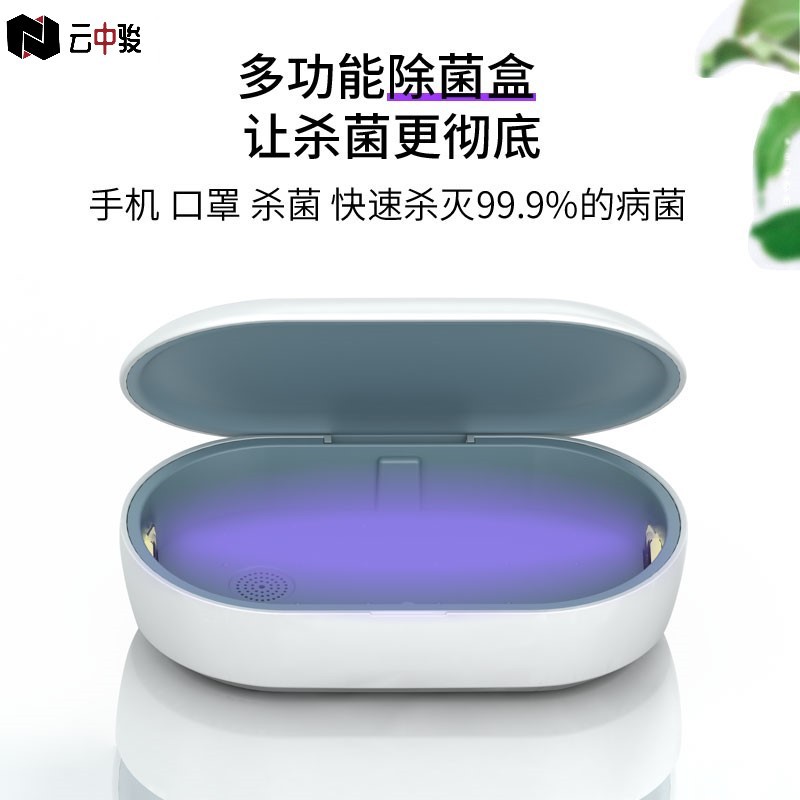 新款紫外线手机消毒盒口罩臭氧除菌盒香薰消毒器多功能无线充电器|ms