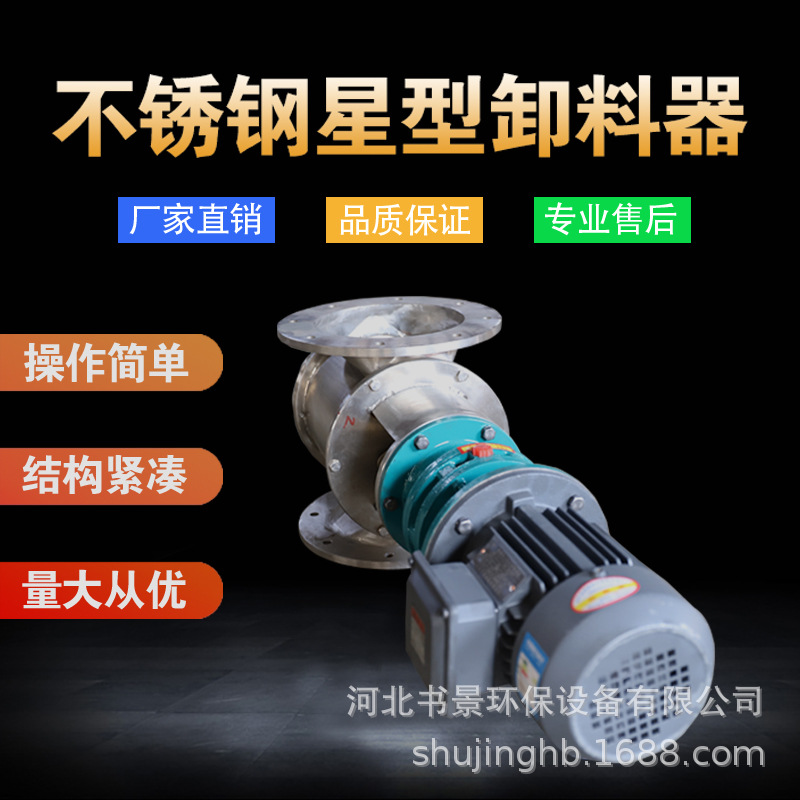 定制不锈钢卸料器 除尘器卸灰阀厂家直销变频星形卸料器