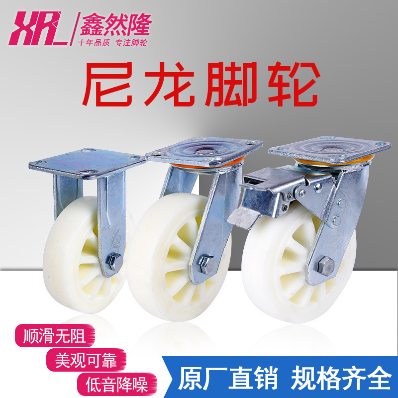 批发4寸5寸6寸8寸高强度尼龙花眼脚轮耐磨工业轮子白色重型万向轮