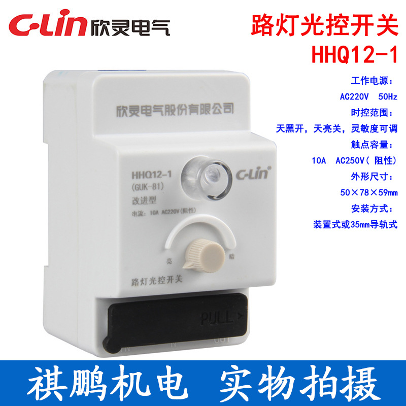 欣灵路灯光控开关 HHQ12-2(GUK-82) 室外型40A 光可调 导轨式