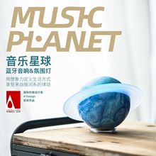 小鸣PlanetMusic音乐星球蓝牙音响礼物氛围灯发光月球地球音箱