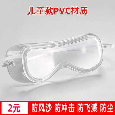 护目镜儿童护目眼镜防尘护目镜防飞溅幼儿款学生实验游戏玩具防护|ms