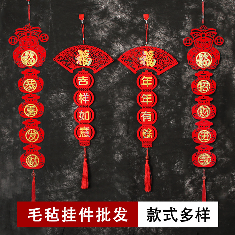 2020喜庆过年装饰挂饰无纺布毛毡布福字对联春节龙纹布置小挂件|ru