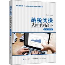 纳税实操从新手到高手(图解实例版)个人所得税特种抵扣的改革成果