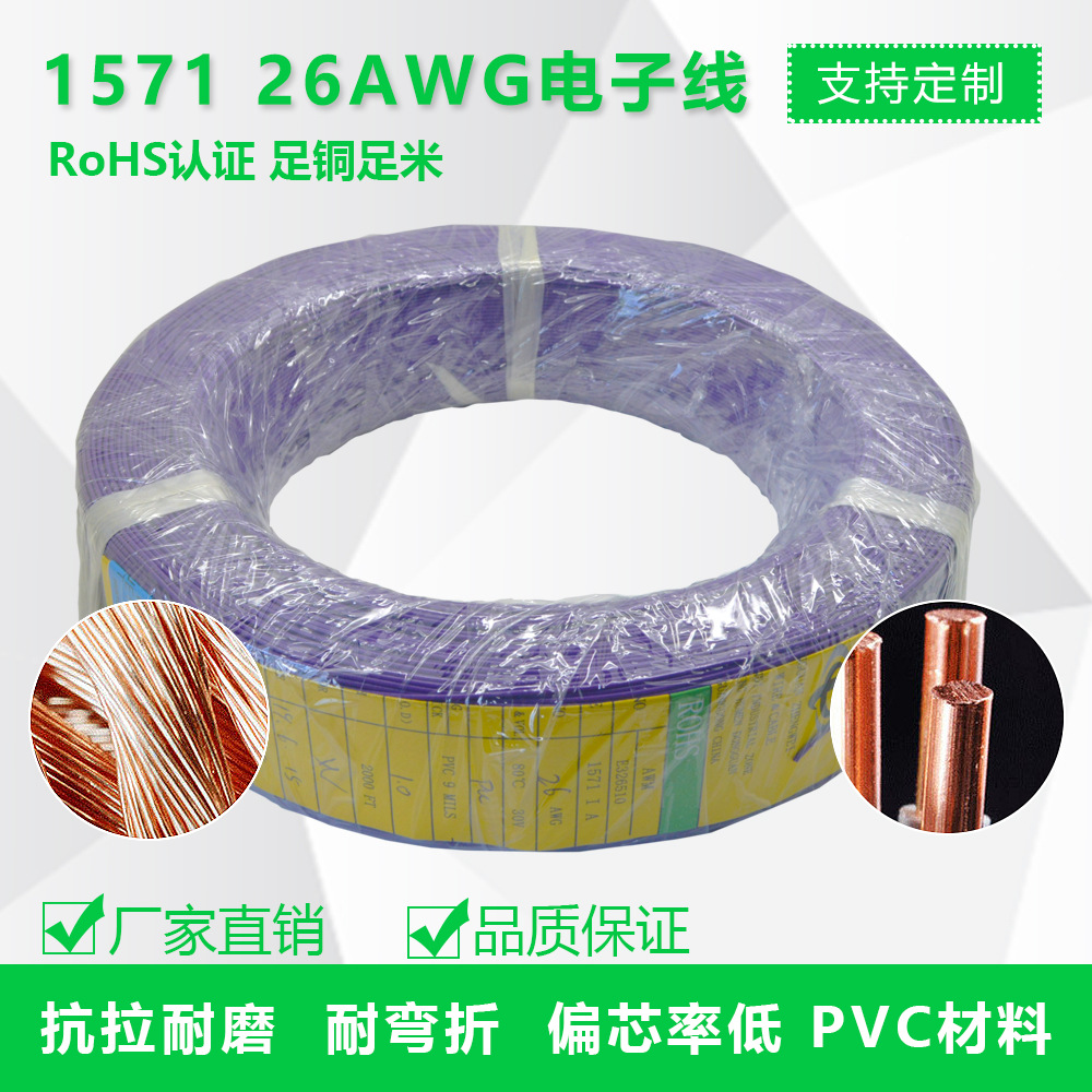 正崴厂家直销可定制PVC镀锡铜环保电子线 UL1571#26 7/0.16TS引线