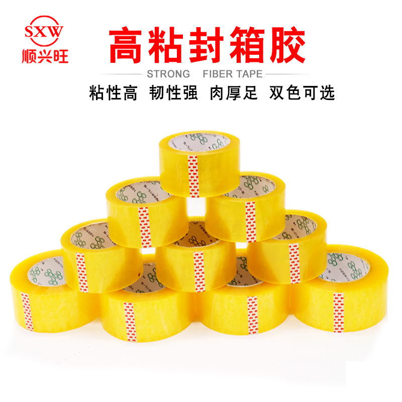 儿里凡特粘快递包装胶带 透明打封箱 加厚黄色封口胶布45mm宽130