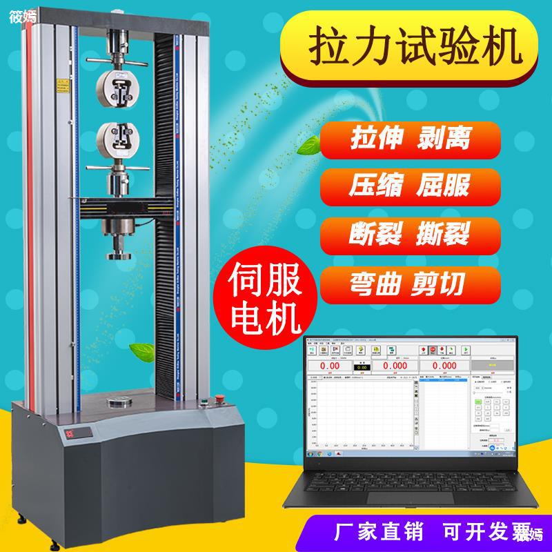 塑料金属微电脑万能拉力试验机橡胶延伸率测定纺织布皮革拉伸测试|ru