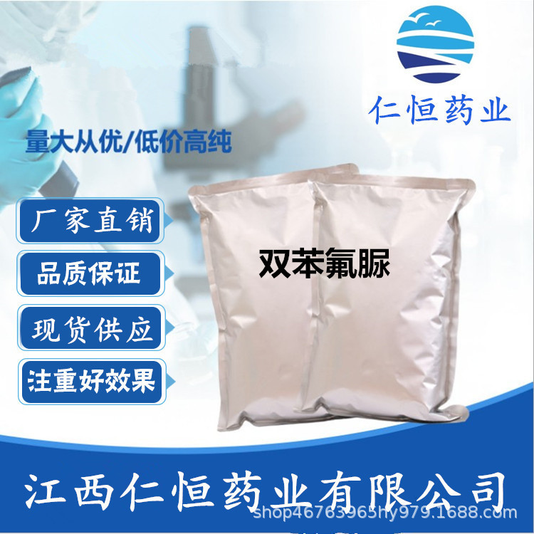 双苯氟脲 现货供应  1kg/袋 116714-46-6