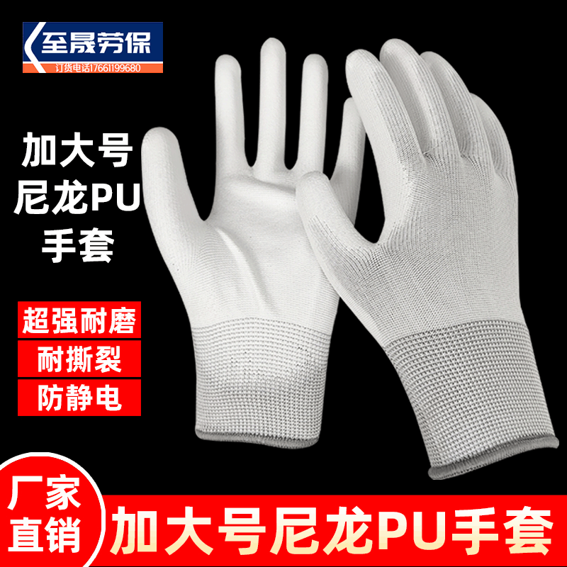 厂家直销出口加大号9号10号XL码号白纱白胶L号白色尼龙PU涂掌手套