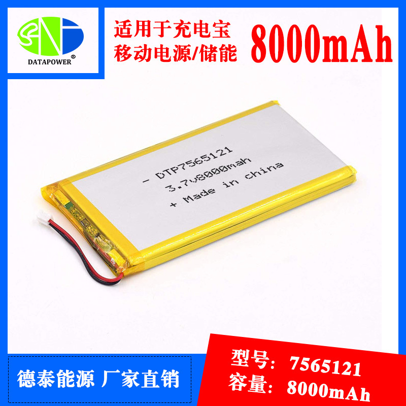 DTP7565125移动电源充电宝储能电池8000mAh大容量聚合物锂电池