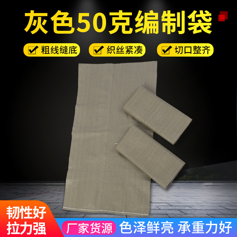 源头工厂 灰色平方50克蛇皮袋快递物流服装垃圾打包袋 灰色编织袋
