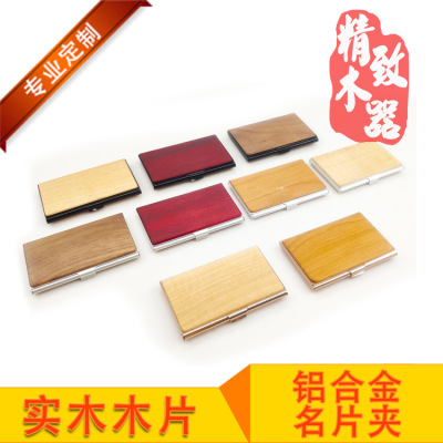 定制加工實木片商務金屬鋁合金收納盒 便攜式名片盒禮品贈品