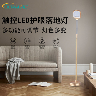 触控LED护眼多功能调节灯色多变三色温五段调光冷暖中性光落地灯