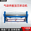 Pneumatic Folding Machine Manual flange Folding machine Small bending machine Sheet metal processing