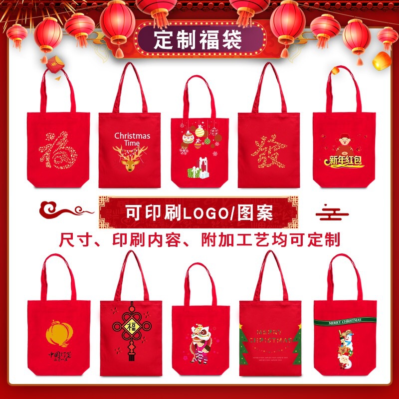 帆布袋定制印logo棉布包定做图案年会帆布包手提袋新年红色礼品袋