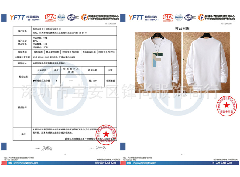 男装长袖面料报告