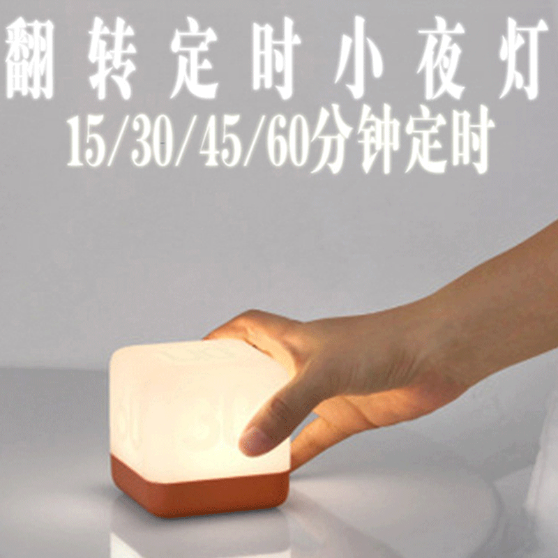 Nightlight Flip Timing USB charge LED energy conservation Table lamp Simplicity bedroom Bedside
