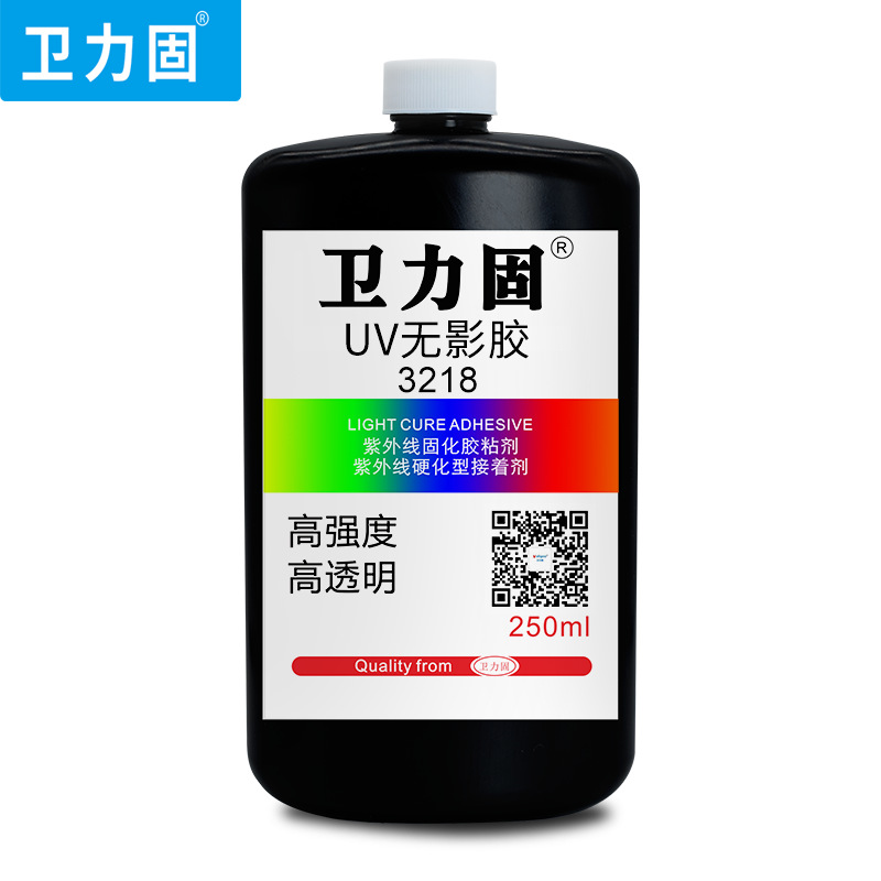 卫力固3218UV无影胶高透明胶水紫外线照射固化透明无影玻璃专用胶
