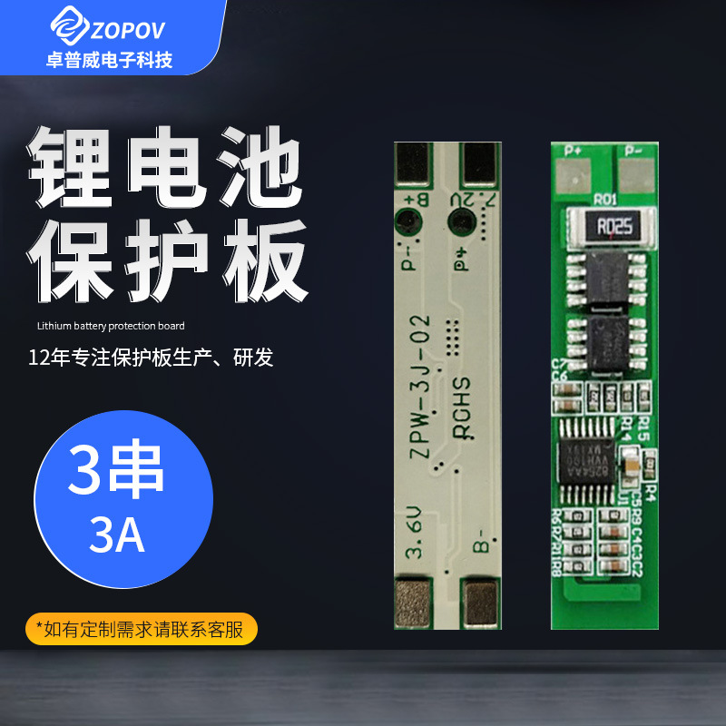 3串18650锂电池保护板 12V 电动工具 持续3A 同口集成方案