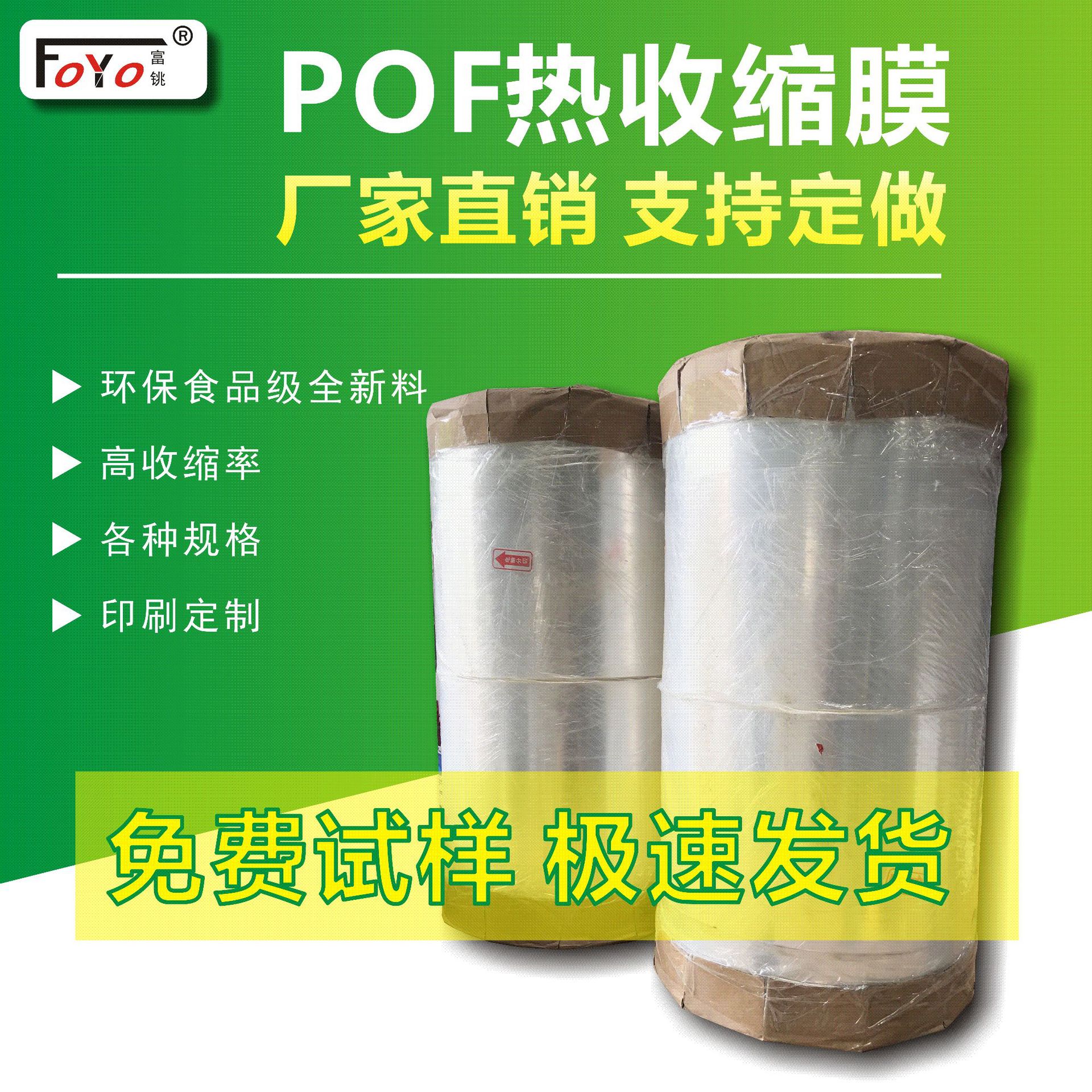 厂家直销环pof热收缩膜 包装盒复合收缩袋多规格可定制
