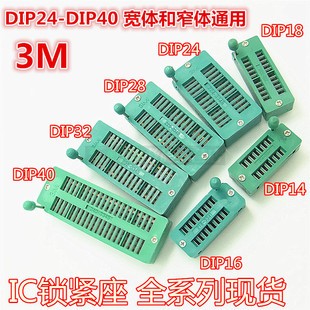 �i�o�� DIP14/16/20/24/28/32/40λ 3M�i�o���� ��խ�wͨ�� �F؛