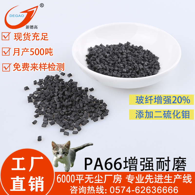 工厂现货 PA66工程塑料 玻纤增强gf20 轴承滑轮原料 pa66耐磨塑料