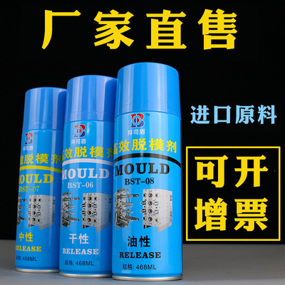 拜司盾高效脱模剂中性干性油性模具注塑硅胶树脂离型剂脱膜剂批发