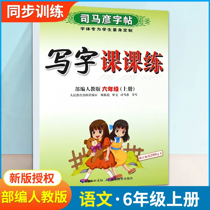 Sima Yanzi Posts Elementary Students' Writing Course Practice 1 Twenty -Three Five -Five -Year Fourth Chinese Language Synchronous Edition Edition