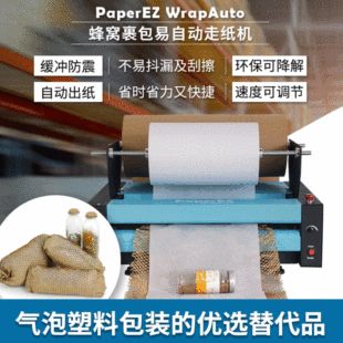 Автоматическая сотовая бумага для бумажной машины защитная упаковка сотовые соты