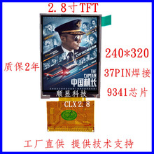 工厂直供2.8寸液晶屏TFT显示屏支持8位和16位9341控制器批发价格