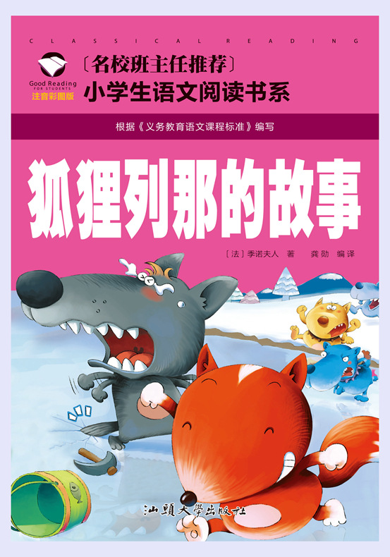 T-15-10-16狐狸列那的故事 封面.jpg