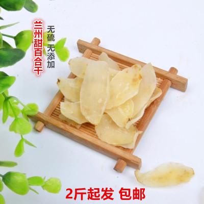 农产品兰州甜百合干甜糯养生【小片】无硫250克非特级厂家批发|ms