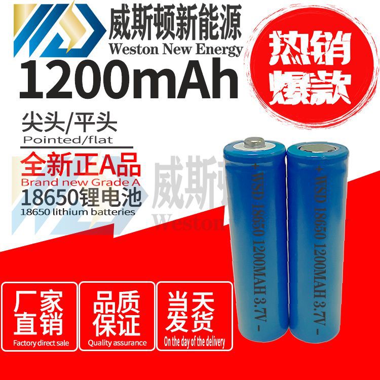 厂家直销18650锂电池1200MAH移动电源多并多串电池组小风扇电池|ru