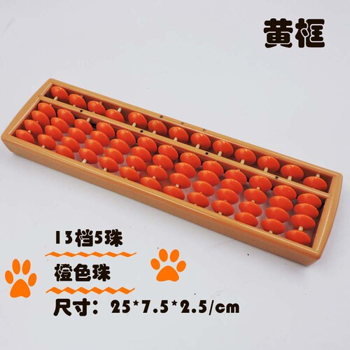 13-speed abacus with clearing device, specially designed for primary school students' classroom practice, for kindergarten children, ABS material