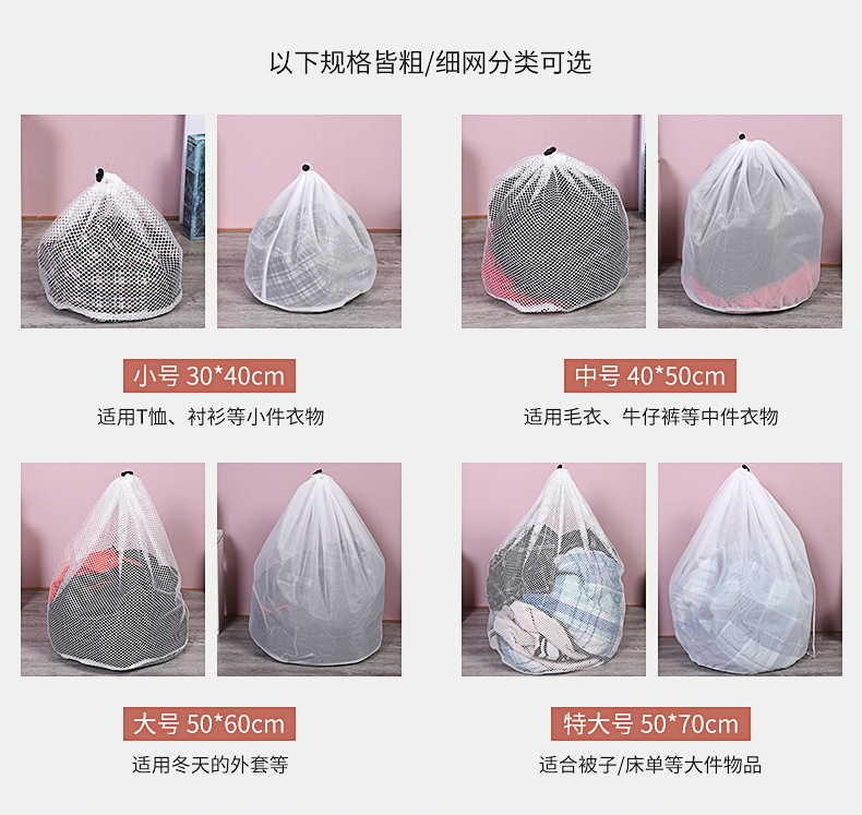 束口袋粗细网洗衣袋-策划_05