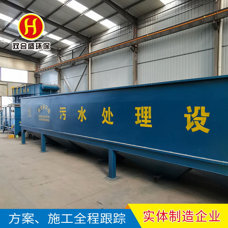化工污水处理设备 车间喷涂污水处理一体化装置 斜管沉淀一体机