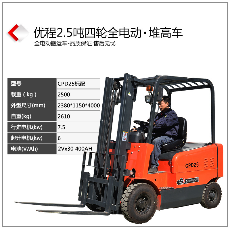 Camión elevador eléctrico de cuatro ruedas de Youcheng, carretilla elevadora elevadora eléctrica, carretilla elevadora de baterías, carretilla elevadora