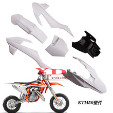 KTM50越野摩托车塑料件油箱坐垫涛涛DB20车型外壳SK50塑件