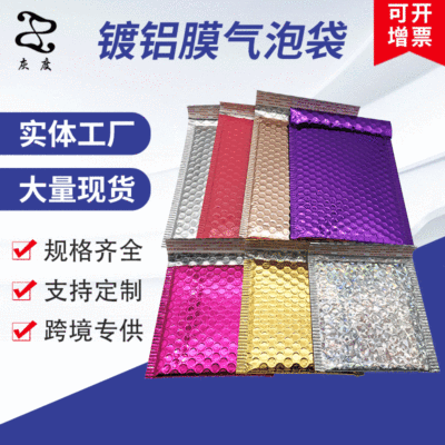 铝膜现货哑光膜气泡袋四层加厚气泡信封袋高档服装打包快递袋定制|ru