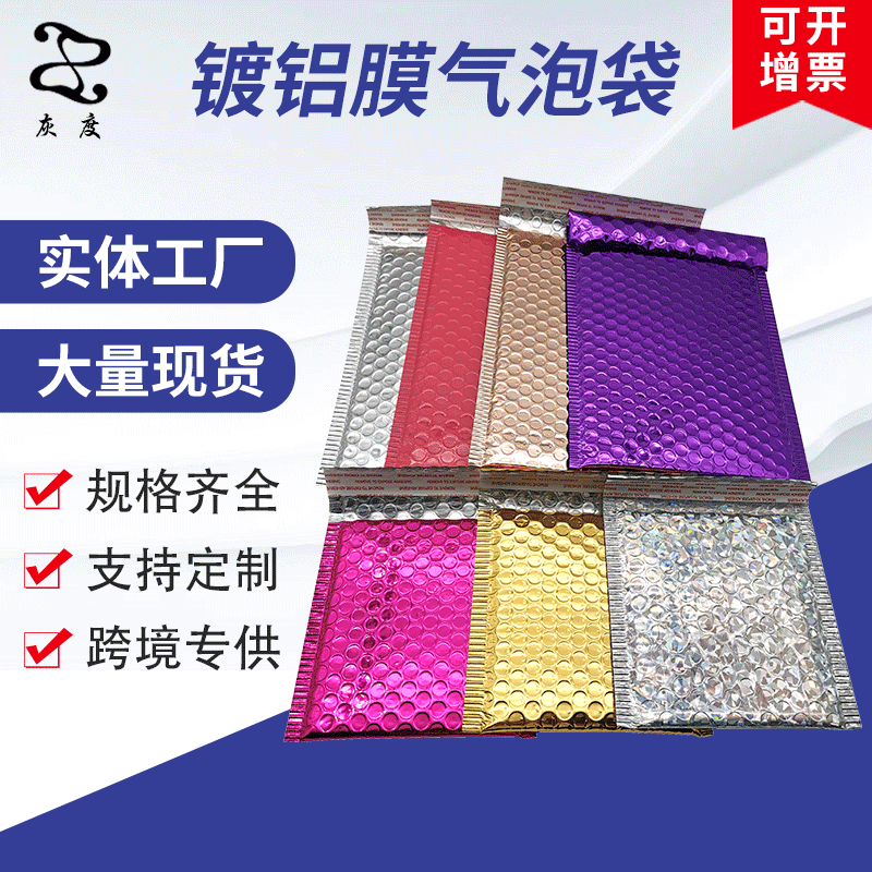 铝膜现货哑光膜气泡袋四层加厚气泡信封袋高档服装打包快递袋定制|ru