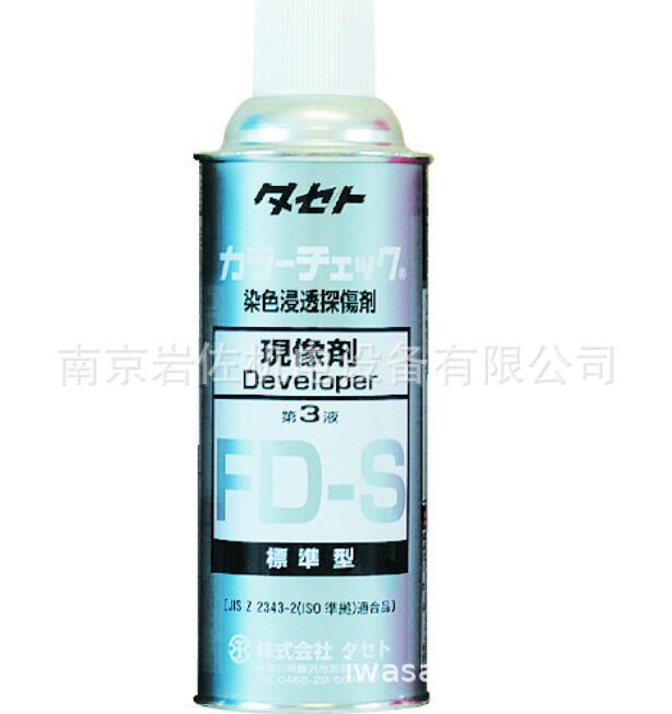 供应日本原装进口Developer 探伤剂显像液ＦＤ-Ｓ 450型397g