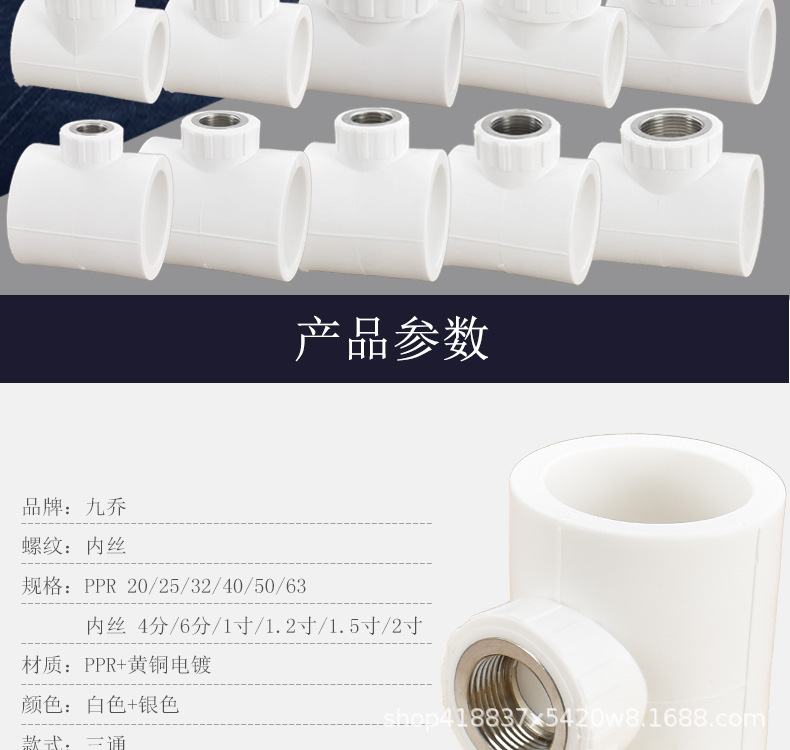 PPR转内丝三通20 4分25 6分 32 1寸40转1.2寸50 63变径异径管件-阿里巴巴